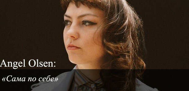 Angel Olsen Angel Olsen