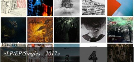 Итоги 2017 Итоги 2017